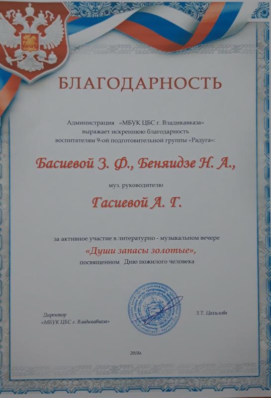 Благодарность